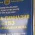 153 Школа Гимназия в г Алматы вошло в список юнеско