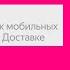 Как оптимизировали Яндекс Go для отображения 50 заказов Николай Тимонин Яндекс Доставка