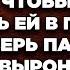 Жена решила проведать любовницу мужа в больнице чтобы посмотреть ей в глаза Открыв дверь палаты