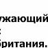 3 класс Окружающий мир Великобритания Лондон