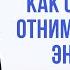 Как сомнения отнимают вашу энергию сомнения саморазвитие энергияденег энергияуспеха успехвделах