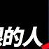 他開天眼看到的東西 你在小說裏都沒見到過 神書 內證觀察筆記 Seeker大師兄