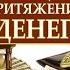 Главный секрет притяжения денег Думай и богатей Наполеон Хилл Эрл Найтингейл аудиокнига