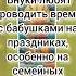 Совместные праздники мудрость факты психология бабушка внучата