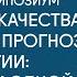 ПОВЫШЕНИЕ КАЧЕСТВА ЖИЗНИ И УЛУЧШЕНИЕ ПРОГНОЗА В КАРДИОЛОГИИ ДВЕ СТОРОНЫ ОДНОЙ МЕДАЛИ