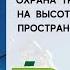 Охрана труда при работе на высоте Приказ Минтруда 782н Изменения 2021