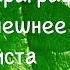 Биология 6 класс Пасечник аудио Параграф 43 Внешнее строение листа