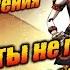 Borderlands 2 Достижения Если ты не первый ты последний