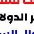 مجلس الذهب العالمى البنوك رجعت تشترى ذهب ارتفاع سعر الدولار سيستمر الاموال الساخنة توقعات الذهب