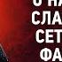 07 О рассеянности навыках Слава Богу Сети Фарисей Аскетические опыты Игнатий Брянчанинов