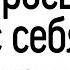 Сбросьте с себя все неудачи Тайна Жрицы