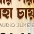 Amaro Porano Jaha Chay L আম র পর ন য হ চ য L Rabindrasangeet Jukebox L Trissha Chatterjee L Bob Sn