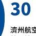 新聞摘要 2024 12 30 濟州航空失事179死2獲救 韓國境內最嚴重空難 每日6分鐘 掌握天下事 中央社 早安世界