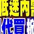 精華 中國低迷內需中的消費新動力 以租代買掀起新風潮 2025一人經濟 小宅熱潮崛起 單獨用餐成全球趨勢 謝晨彦 Tvbsmoney 20241226