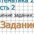 Страница 52 Задание 5 Математика 2 класс Моро Часть 2