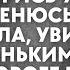 Это мой сын и он будет жить с нами жена застыла увидев мужа с ребенком на руках на пороге их дома