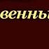 Христианская Музыка Песни Возрождения 4 На Хлебопреломление