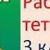 ГДЗ по английскому языку 3 класс рабочая тетрадь Страница 76 Биболетова