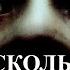 Несколько страшных историй Территория Призраков Серия 68