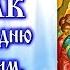 Кондак Входу Господню в Иерусалим аудио молитва с текстом и иконами