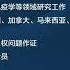 横河 中国清楚美方不会挑起战争 因此不急于防长对话 6 1 时事大家谈 精彩点评