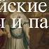 Библейские корни сосны и пальмы Валерий Дымшиц