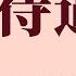 非人待遇 因為叛逆被父母送特殊學校 農村改造重情重義感動眾人