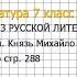 Вопрос 8 Толстой Василий Шибанов Размышляем о прочитанном Литература 7 класс Коровина Часть 1