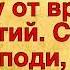 КАЖДЫЙ ДЕНЬ БЛАГОДАРИТЕ ГОСПОДА СЛОВАМИ ЭТОЙ МОЛИТВЫ