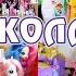 Обзор коллекции My Little Pony и Equestria Girls на январь 2016