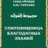 Какая из наук является наиболее ценной