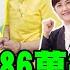 大新聞大爆卦 獨 韓國瑜搶下386萬綠票人氣再飆 賴滿意不滿意打平了藍軍機會 吳思瑤有臉羅智強政治癡漢沒照鏡子 柯要延押了 柯妹 陳智菡卻忙著打蔡壁如 20241022 中天電視CtiTv