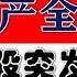 突发 中国资产杀跌 港股暴跌3 A股大跳水 散户怎么应对 2024 11 12股市分析