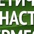 Уроки Благополучия Энергетическая Гимнастика Гермеса Супер результат всего за 5 мин в день