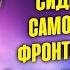 Алексей Ванин В жизни было всё война тюрьма и слава