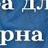 Мантра Сатурна 108 раз Суббота