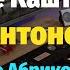 На Улице Каштановой Ю Антонов Пианино Ноты Chestnut Street Antonov Piano