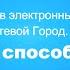 Видеоинструкции Сетевой город Как войти в электронный дневник в системе Сетевой Город 2 способа