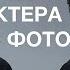 АРСЕНИЙ ПОПОВ И ГОША КАРЦЕВ УГАДЫВАЮТ АКТЕРОВ ПО ИХ ОДЕЖДЕ