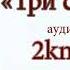 Чехов А П Три сестры аудиокнига