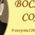 Перед восходом солнца