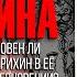 ИРИНА САФОНОВА пропала в лифте в Новосибирске виновен ли Александр Скурихин в исчезновении Ирины