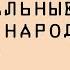 Сакральные места народа манси