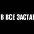 Дисней добавить в все заставки 7ТВ Семёрка