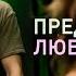 Предчувствие любви Фильм Испания Мелодрама Трейлер