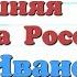 Краткий пересказ 3 4 Внешняя политика России при Иване Грозном История 7 класс Пчелов