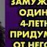 Секретарша влюбила в себя директора и собиралась за него замуж но у него был один недостаток