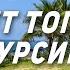 Пхукет ТОП 5 Экскурсий Высокого Сезона Рекомендации туристу Пляж Карон Пляж Ката