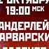 ММА Серия 57 Варварский Vs Вандерлей Бой за титул постоянного чемпиона в полулегком весе