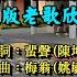 擦皮鞋的少年家 附KTV歌詞 洪弟七 黃秋田 莊明珠 原版老歌欣賞